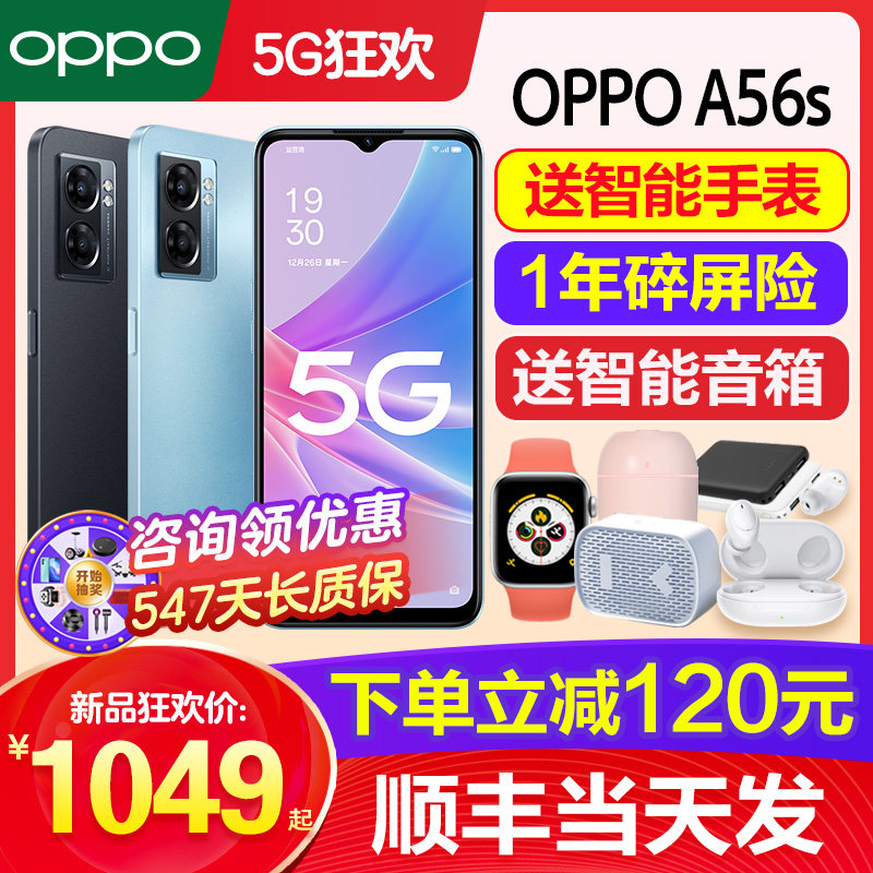 [新品上市]OPPO A56s oppoa56s手机新款上市oppo手机官方旗舰店官网正品0ppo手机5g手机oppoa58 a57 a55s a96使用感如何?