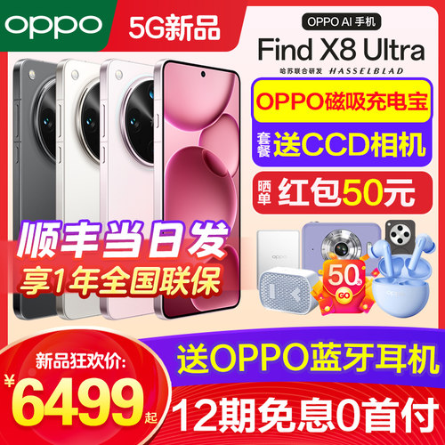 OPPOFindX8Ultra手机新款上市