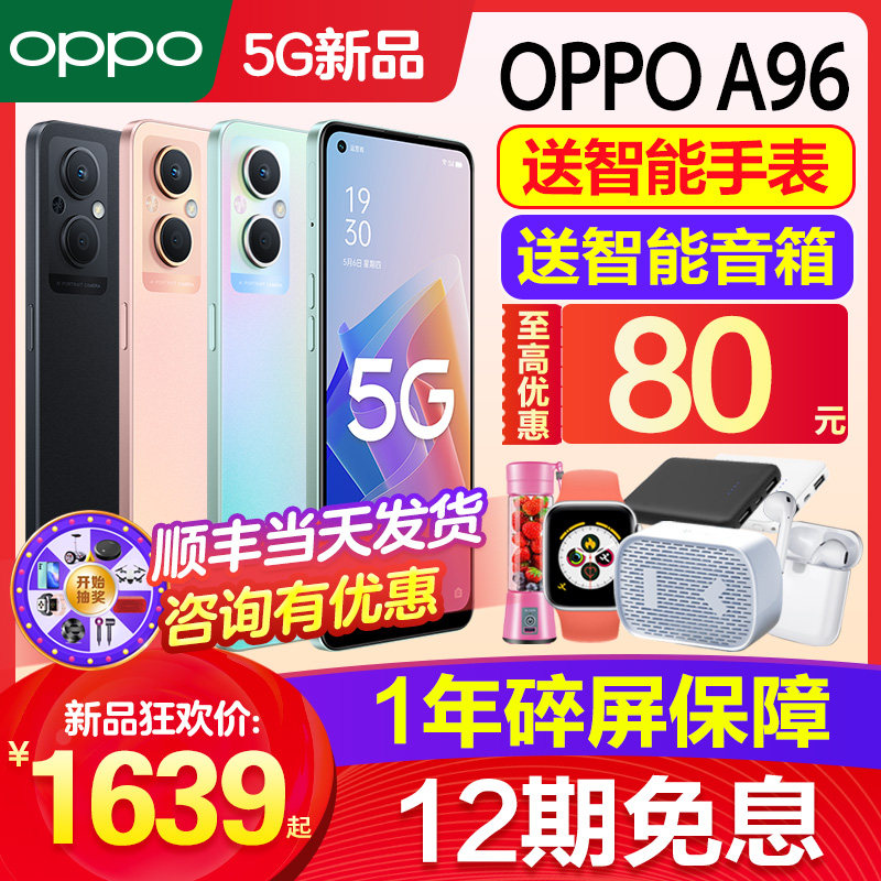 立减80元 OPPO A96 oppoa96手机新款上市 oppo手机官方旗舰店官网新品0ppo手机5g新机限量版oppoa95 a93s