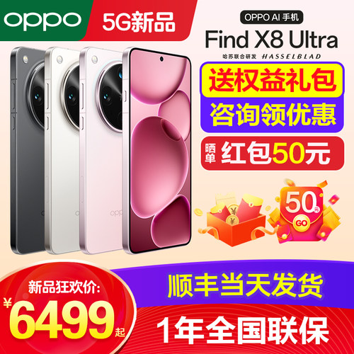 OPPOFindX8Ultra手机新款上市