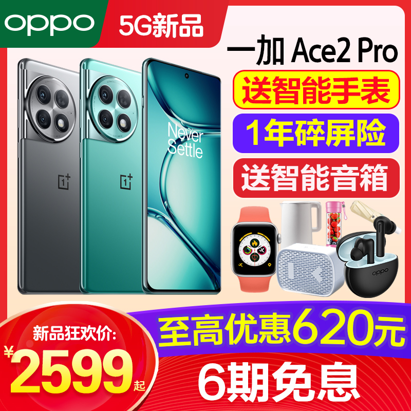 OPPO一加Ace2Pro手机领优惠