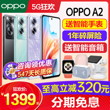 [新品上市]OPPO A2 oppoa2手机新款上市oppo手机官方旗舰店官网正品oppoa2pro5g手机0ppoa56sa1手机oppoa3pro