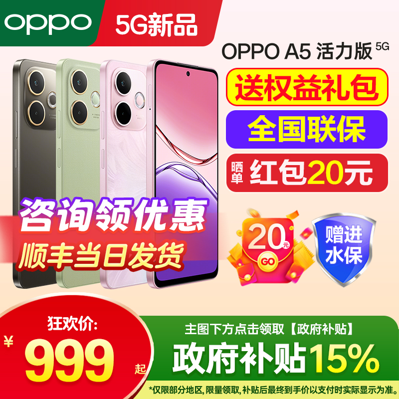 OPPOA5活力版手机新品上市