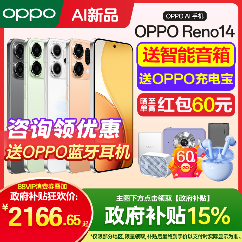 [新品上市]OPPO Reno14 opporeno14手机op