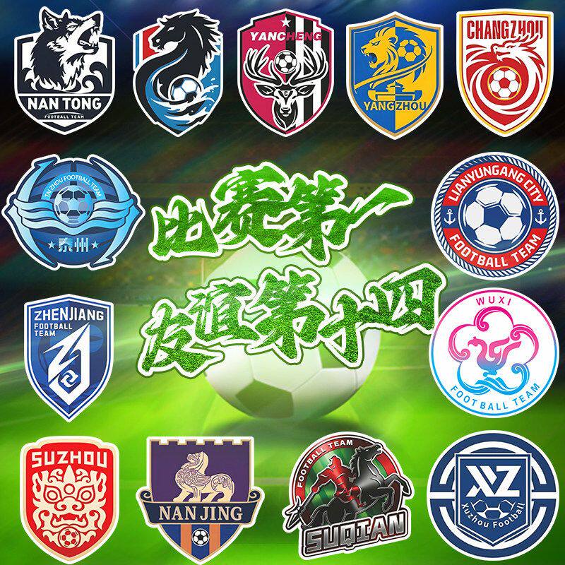 2026苏超联赛新队徽磁吸贴纸江苏球迷会南通盐城足球队标汽车车贴