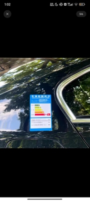 能耗能效标识汽车贴纸搞怪创意车贴新能源电动车身划痕遮挡装饰贴