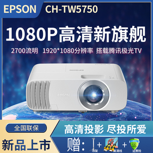 无线wifi手机同屏 搭载智能极光TV系统 家用全高清 客厅卧室投影机 TW5750投影仪