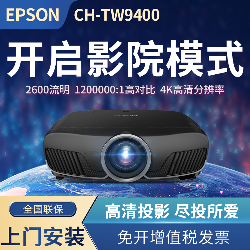 CH-TW9400【4K增强2600流明】