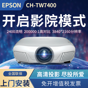 EPSON爱普生投影仪CH TW7400家用蓝光3D超高清无线wifi投影机家庭影院手机电脑无屏电视套餐带幕布