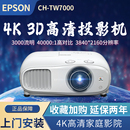爱普生EPSON投影仪CH TW7000家用3D高清家庭影院投影机全高清3000流明官方标配超高清无线投影机