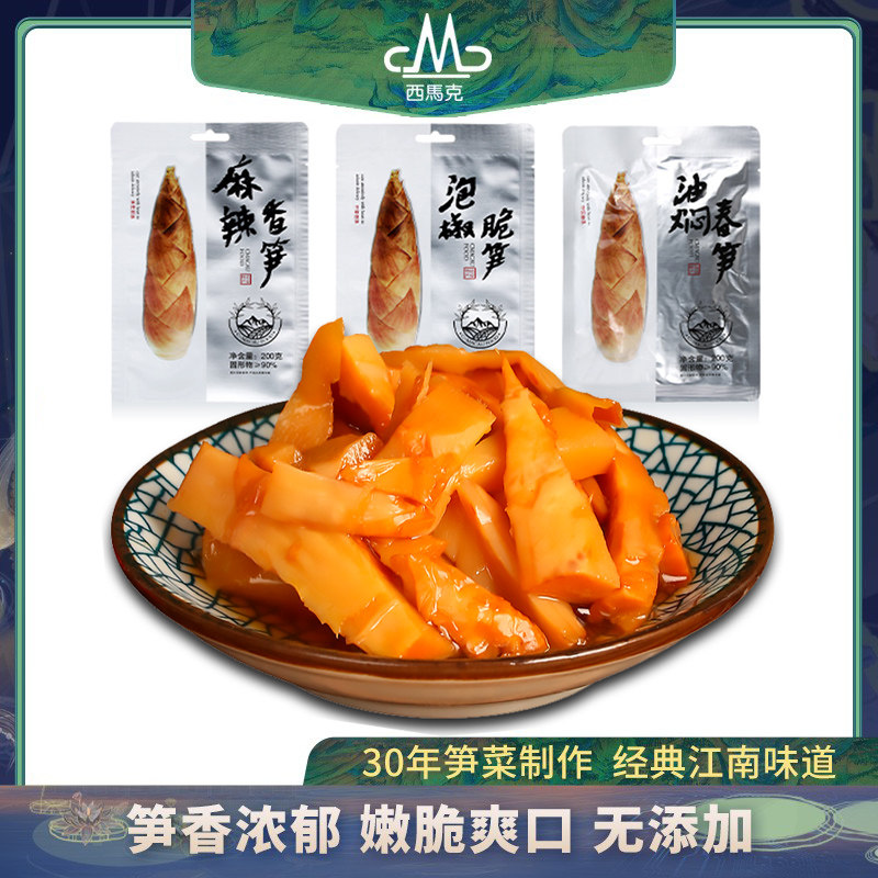 杭州西马克临安小春笋200gx3包新鲜油焖春笋麻辣泡椒自选开袋即食