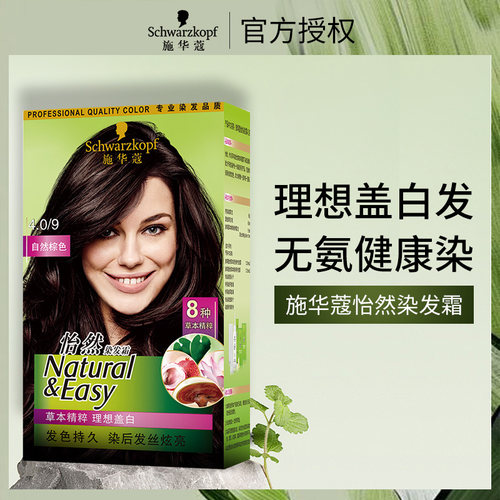 爆款黑茶色染发剂！！百年施华蔻