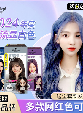 施华蔻斐丝丽泡沫泡染发剂2024流行色黑茶棕色蜜糖醇棕染发膏植物