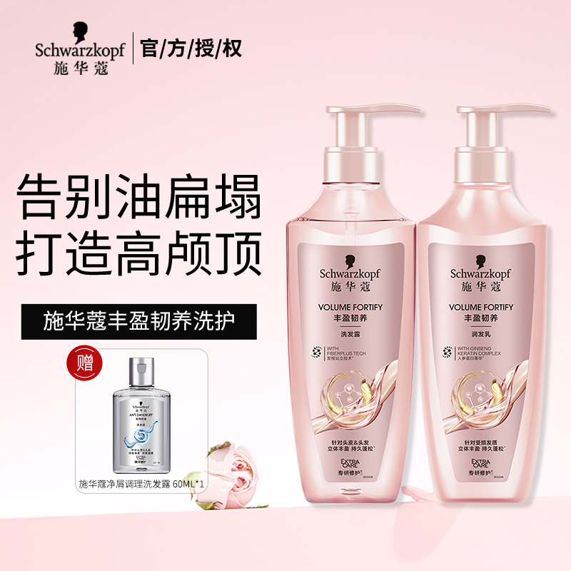【官方授权】施华蔻丰盈韧养洗发露丰盈高颅顶防断发洗头发水品牌