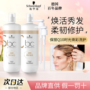 施华蔻专业BC保丽辅酶Q10时光焕彩洗发水强健发根修护损伤洗发露