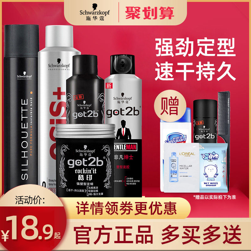 施华蔻发胶喷雾女男士定型干胶无味持久清香型自然蓬松造型小瓶装