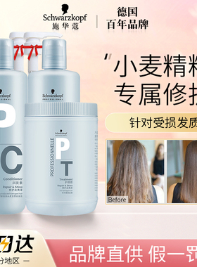 施华蔻专属修护洗头发水露清洁高颅顶小麦桶发膜护发素防断发