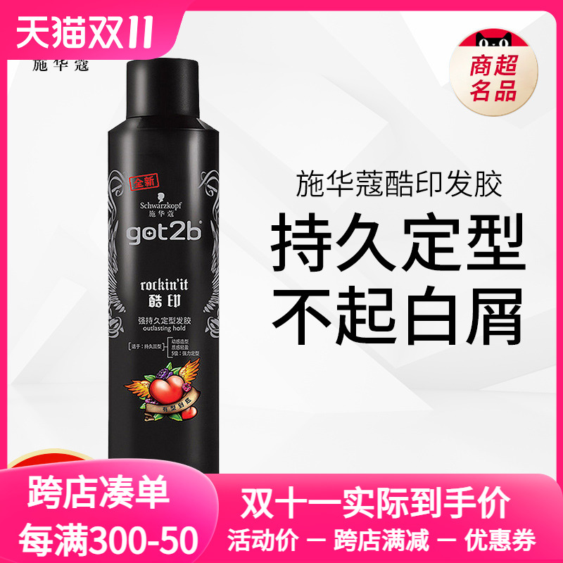施华蔻酷印发胶头发造型啫喱水定型喷雾男士女干胶摩丝理发店专用