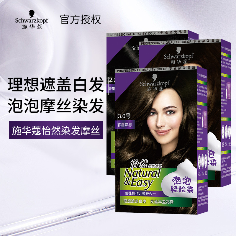 施华蔻怡然摩丝泡泡染发剂茶棕色