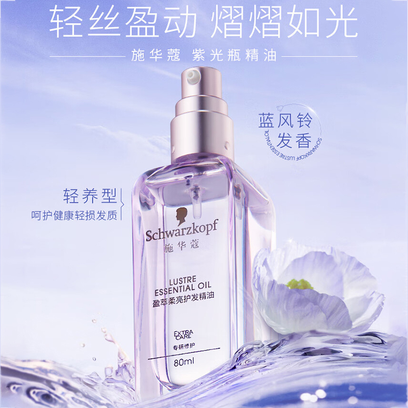 施华蔻沐光瓶摩洛哥护头发精油