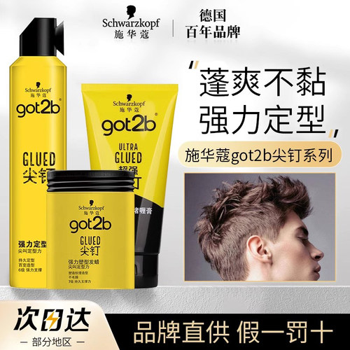 施华蔻发胶强力塑型定型喷雾