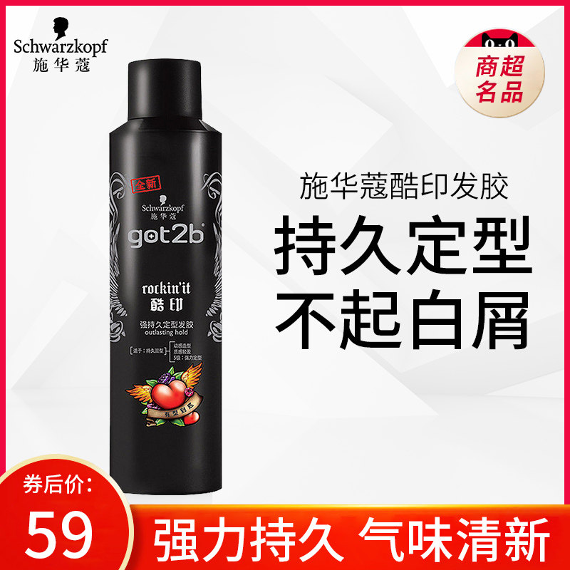施华蔻酷印发胶头发造型啫喱水定型喷雾男士女干胶摩丝理发店专用