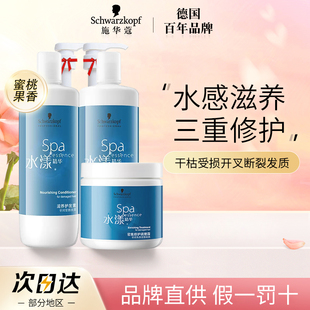 施华蔻专业线水漾精华滋养洗头发水护发素1L修护受损干枯蜜桃香