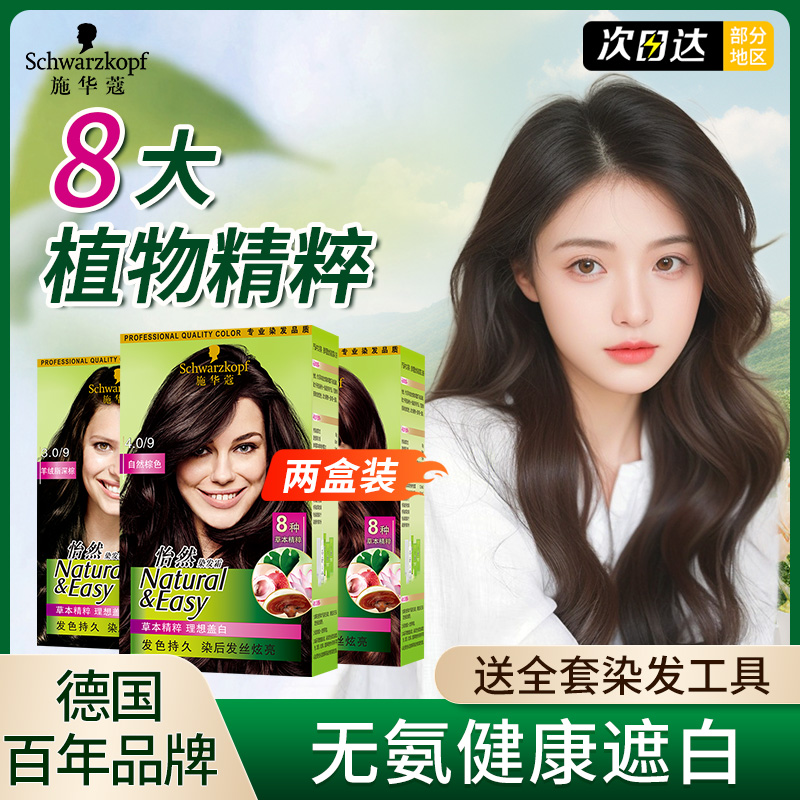 两盒装植物精粹染发剂无氨遮白发