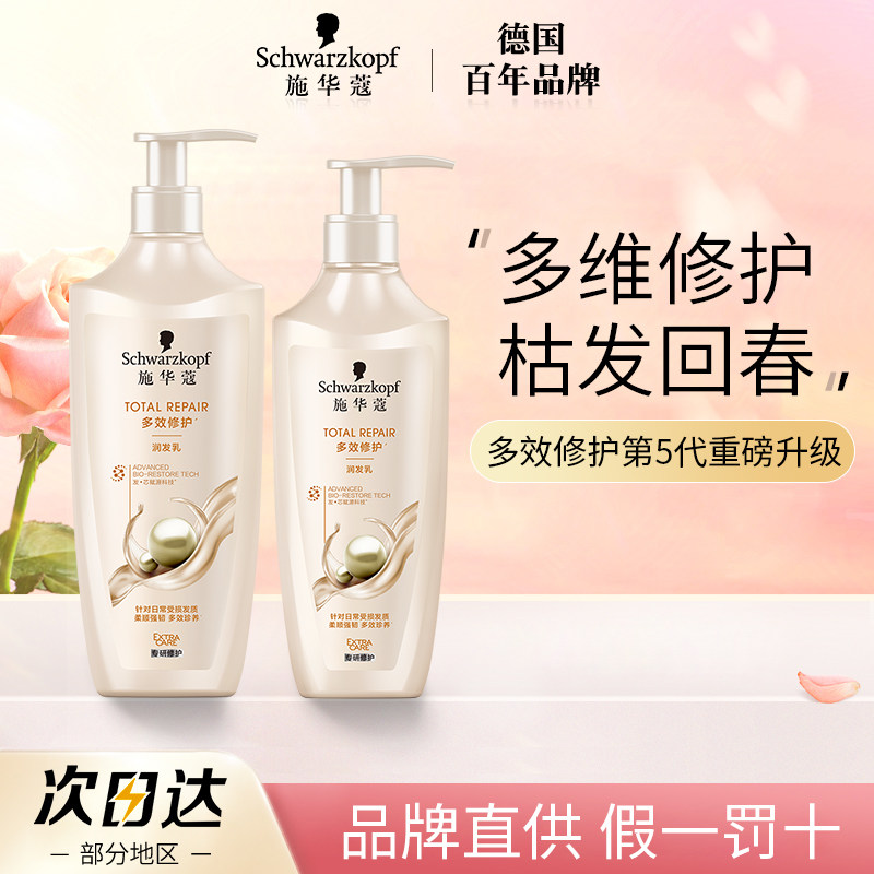 施华蔻多效修护19润发乳护发素保湿护发防断养发抚平毛躁烫染修护