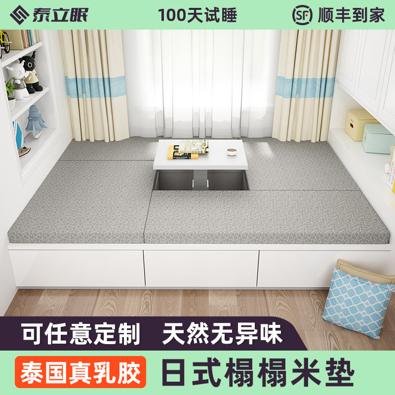 日式榻榻米乳胶床垫定制任意尺寸定做订做软垫家用防滑垫四季通用