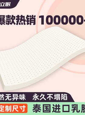 乳胶床垫家用软垫卧室泰国天然进口纯橡胶10cm厚定制1.5米180X200