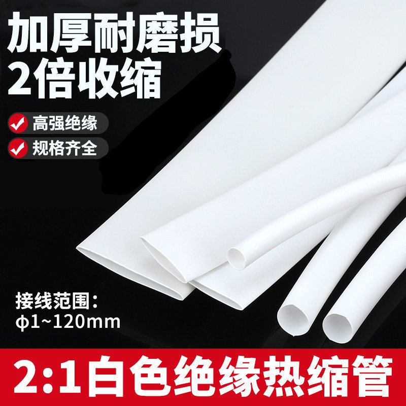 白色热缩管绝缘套管数据线修复无字可打印电线接头套管家用保护套