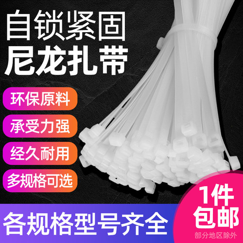 自锁式尼龙扎带塑料卡扣强力点睛