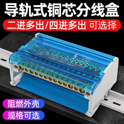 电线分线盒二进十二出