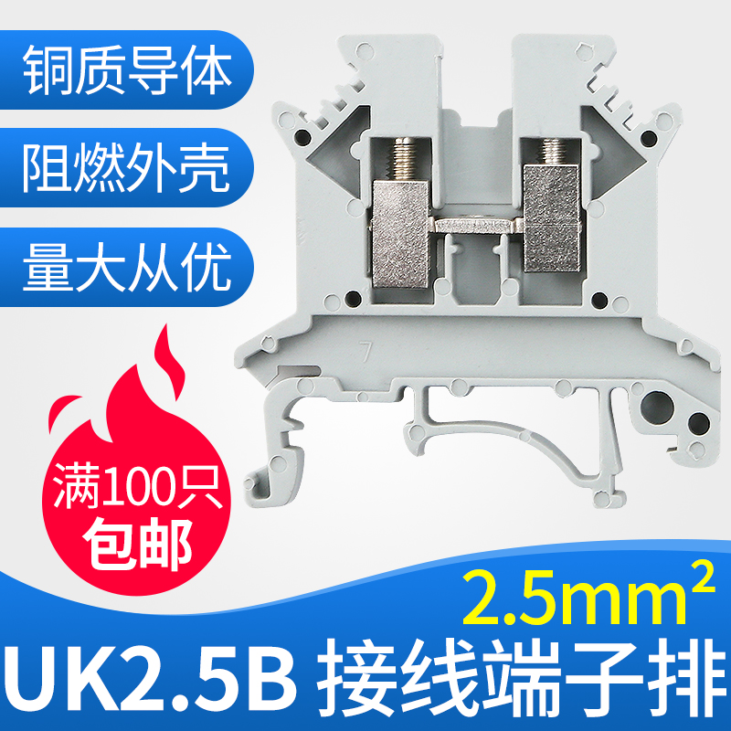 点睛 接线端子排UK2.5B导轨式端子排纯铜接线端子电压端子2.5平方 电子/电工 接线端子 原图主图