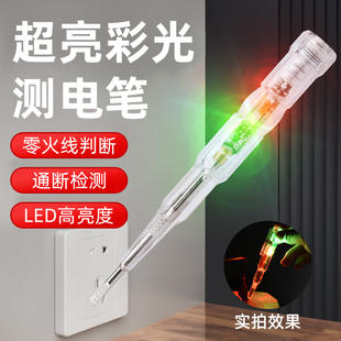 电笔电工专用测断线试电笔多功能智能感应高亮彩光测验电笔高精度