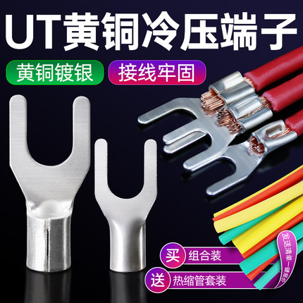 UT1-4全铜冷压接线端子叉型Y形端头U型压线裸端子线鼻子SNB线耳