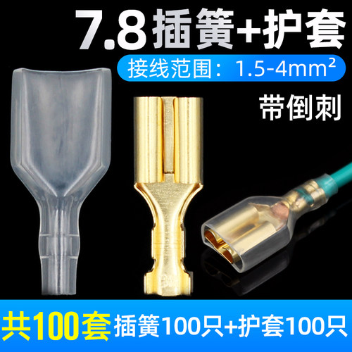 7.8插簧平板带刺冷压接插件