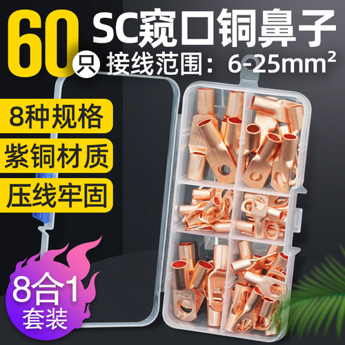 8种规格 紫铜材质 共60只