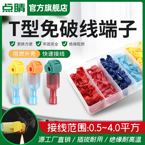 t型免破线接线夹快速电线连接器