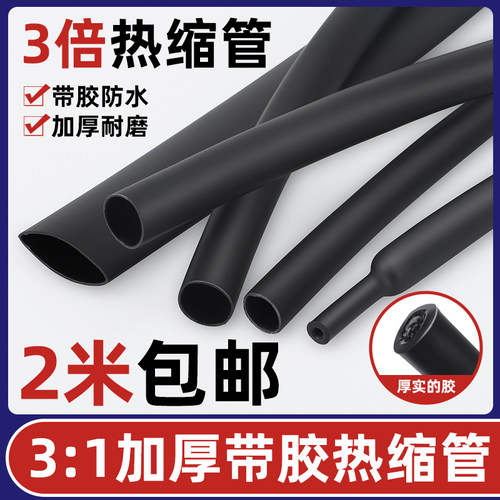 加固塑料安卓修复软护套热缩管