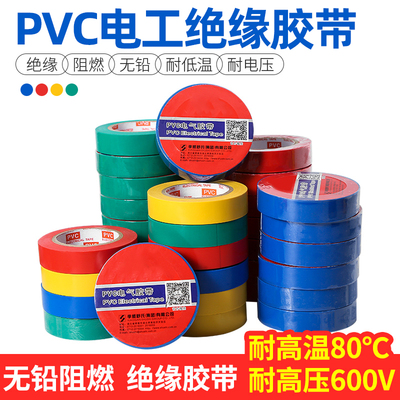 点睛电工胶布pvc防水阻燃超粘