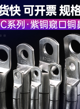 铜鼻子SC窥口线鼻子接线端子开口铜线耳OT冷压端子镀锡紫铜接头