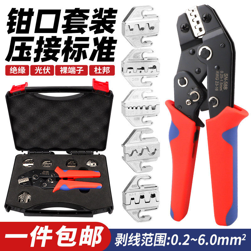 SN系列7.5寸压线钳替换钳口套装组合棘轮式冷压端子插簧插片模块