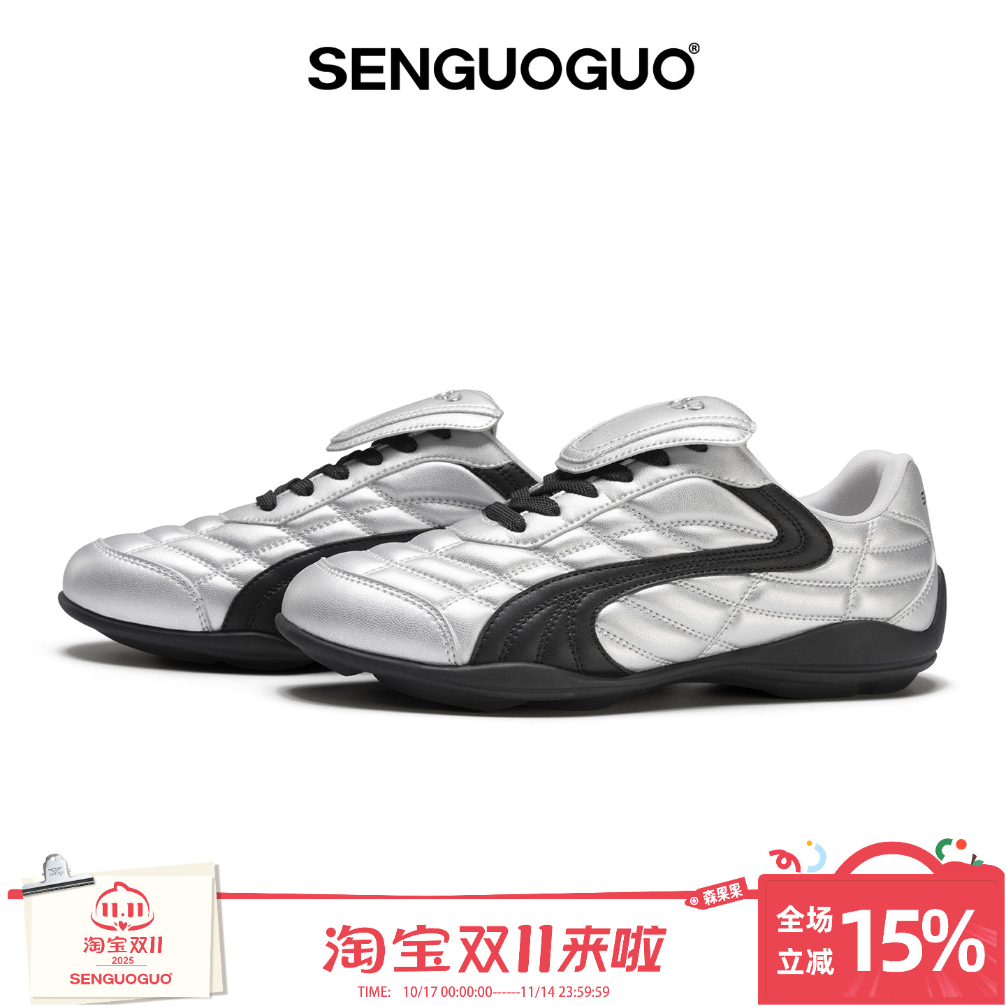 森果果足球鞋/银色板鞋男女同款