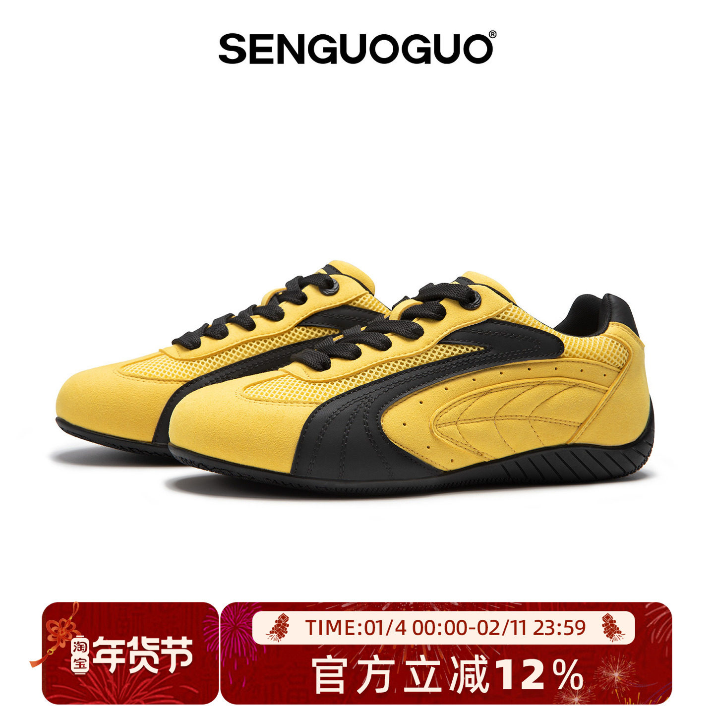 森果果 赛车鞋/黑黄色薄底德训鞋男2025年冬季新款网面鞋子板鞋女,流行男鞋,德训鞋,淘宝优惠券,粉丝福利购,淘宝优惠卷