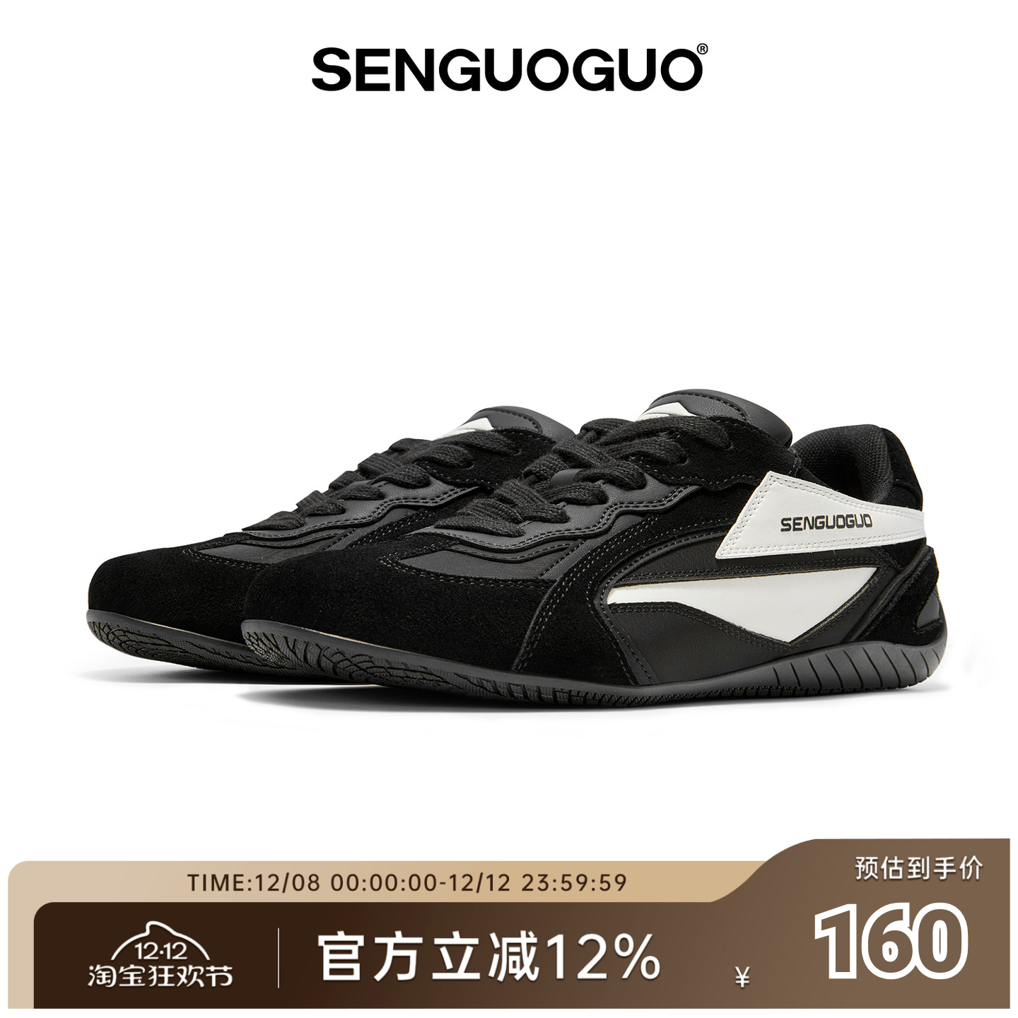 森果果赛车鞋/黑色复古德训鞋子