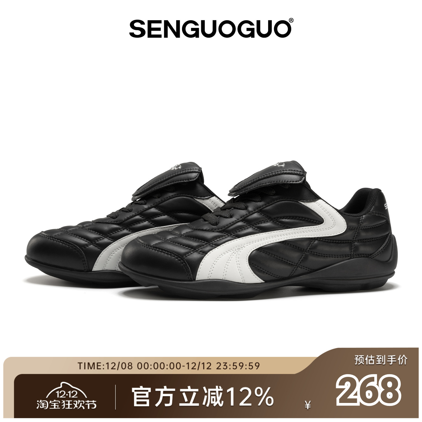 森果果足球鞋/黑色经典德训鞋