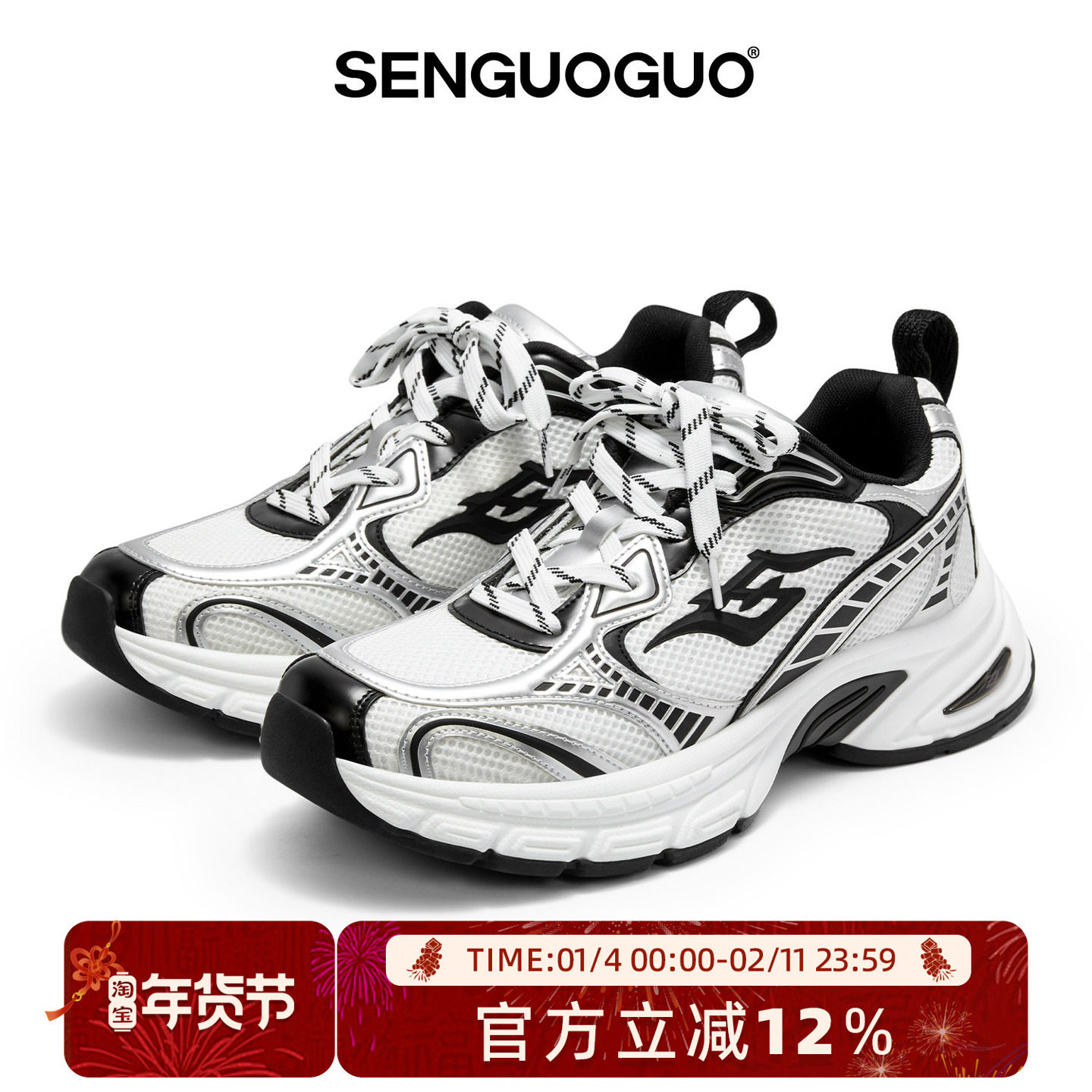 森果果 超好看银色老爹鞋男女款2025冬季增高5CM厚底休闲运动跑鞋,流行男鞋,老爹鞋,淘宝优惠券,粉丝福利购,淘宝优惠卷