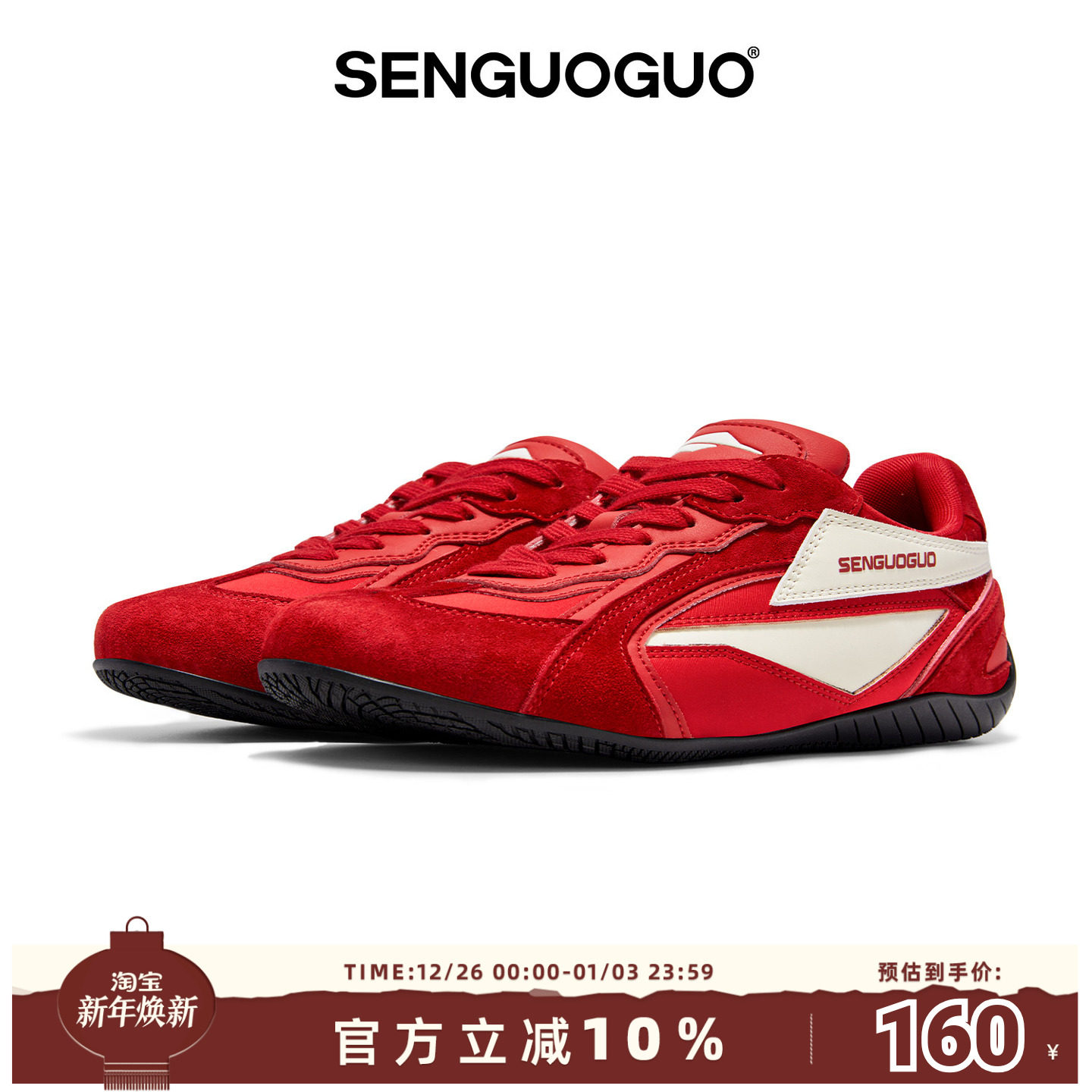 【侯明昊同款】森果果 赛车鞋/红色德训鞋女2025板鞋增高鞋子男